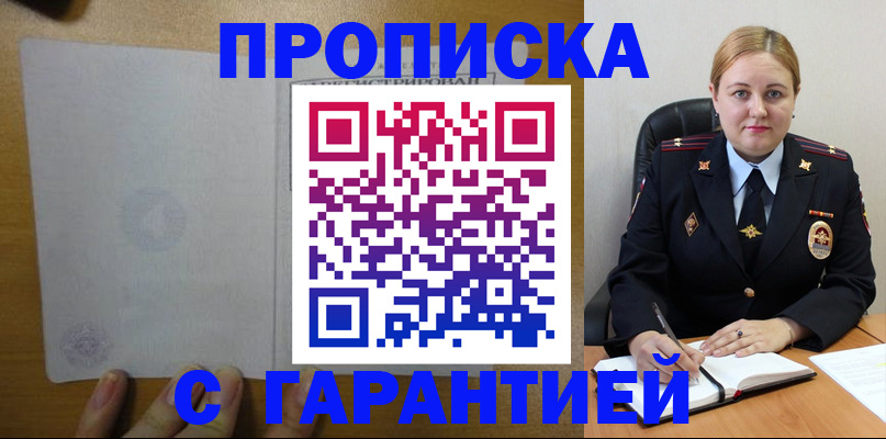 прописка в квартире в Гулькевичах